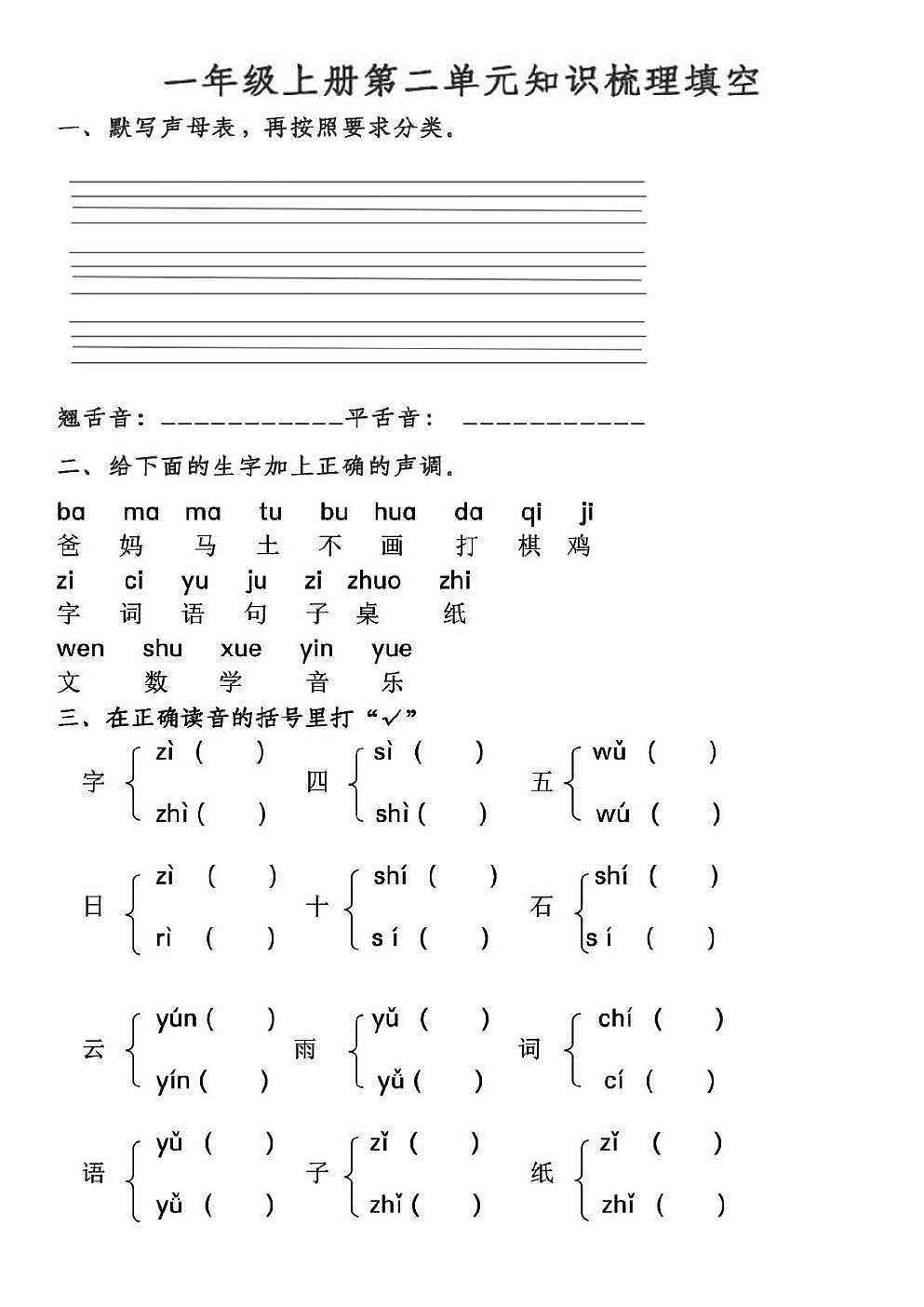 【学霸】【第2、3单元拼音测试】一上语文.pdf