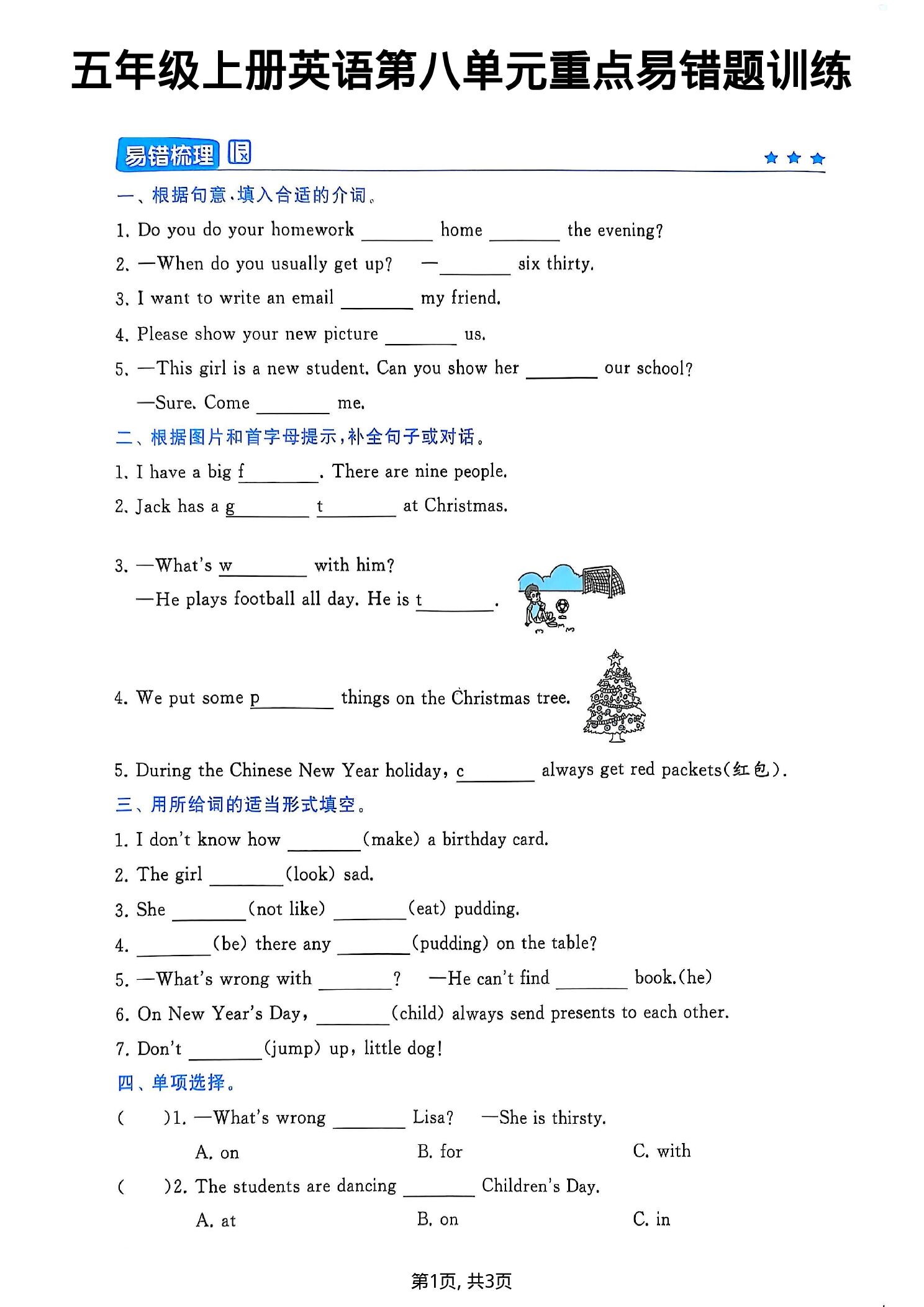 五年级（上）英语第八单元重点易错题训练《译林版》.pdf