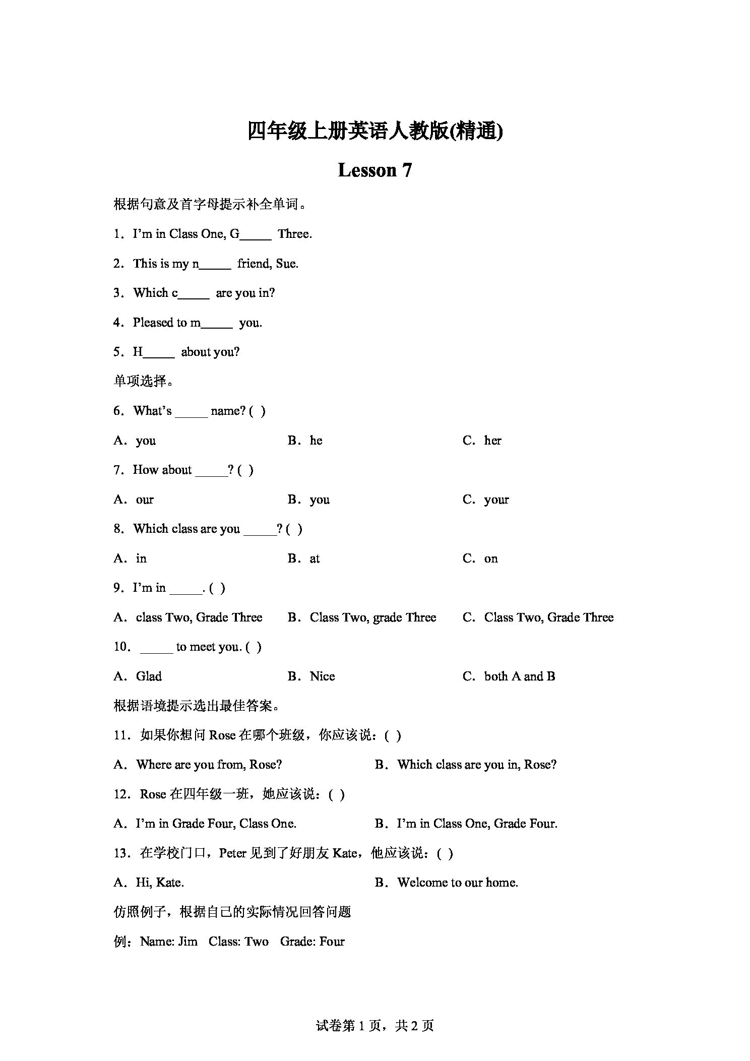 人教精通版英语五年级上册Unit2 She looks cute. Lesson 7（1）.pdf