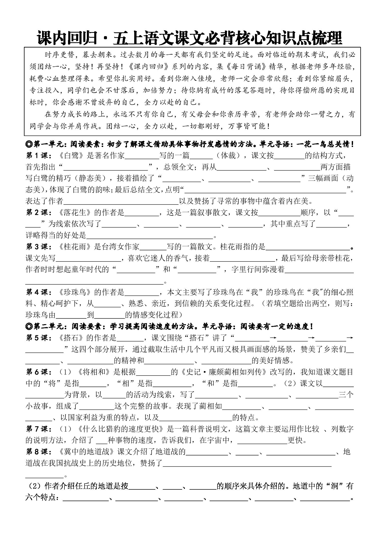 五年级（上）语文 课文必背核心知识点梳理.pdf