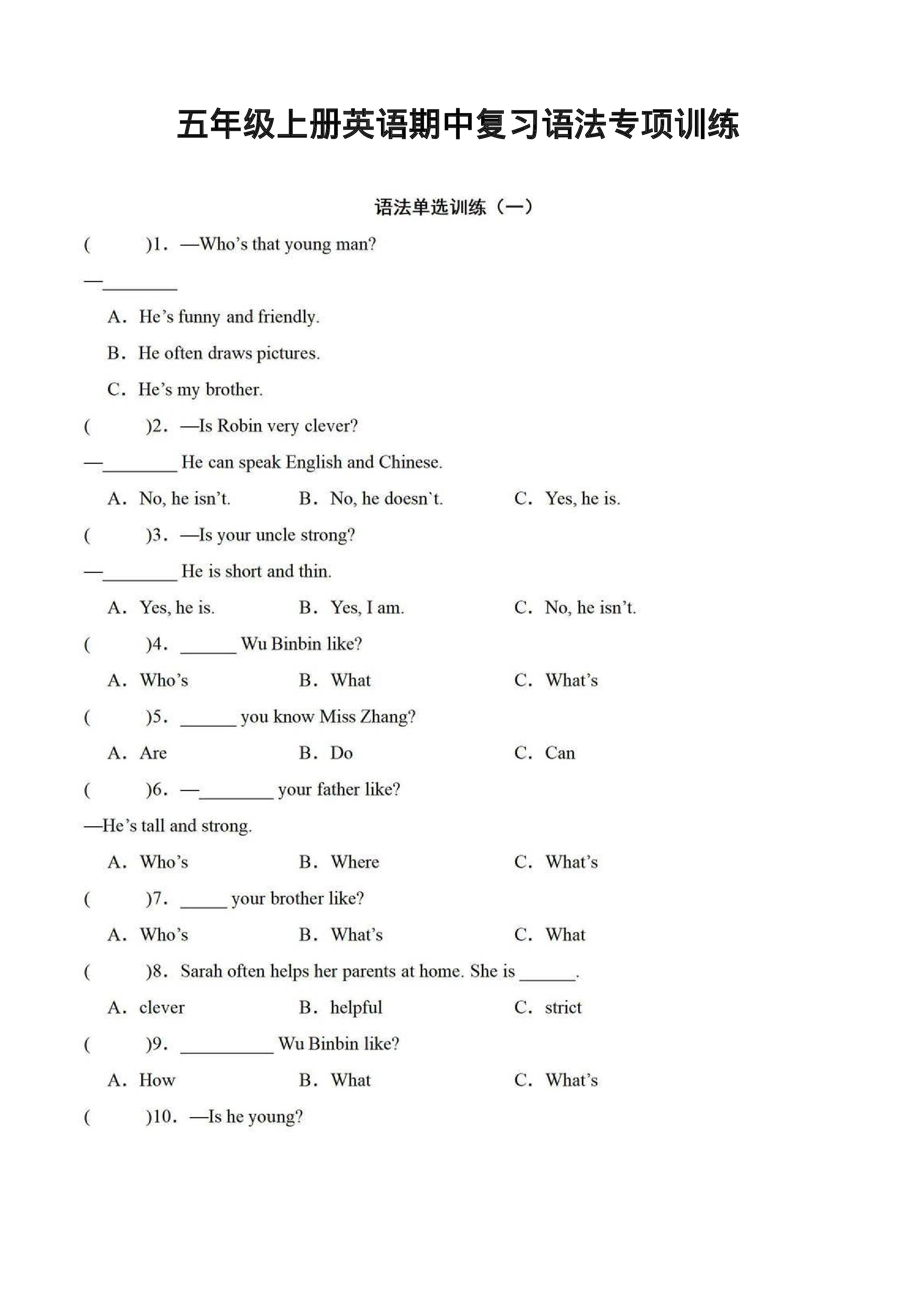 五年级（上）英语期中复习语法专项训练《PEP版》.pdf