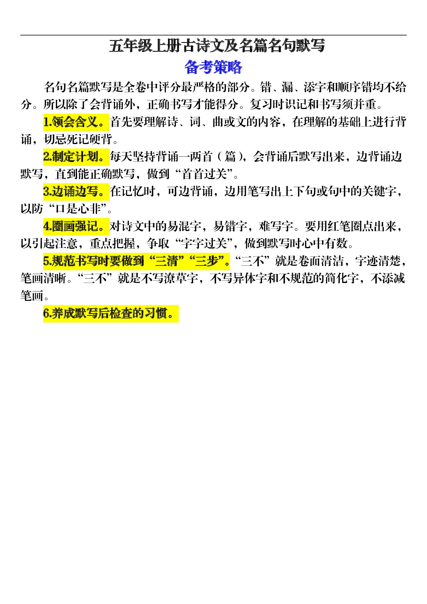 五年级（上）语文 期末各类默写专项训练.pdf