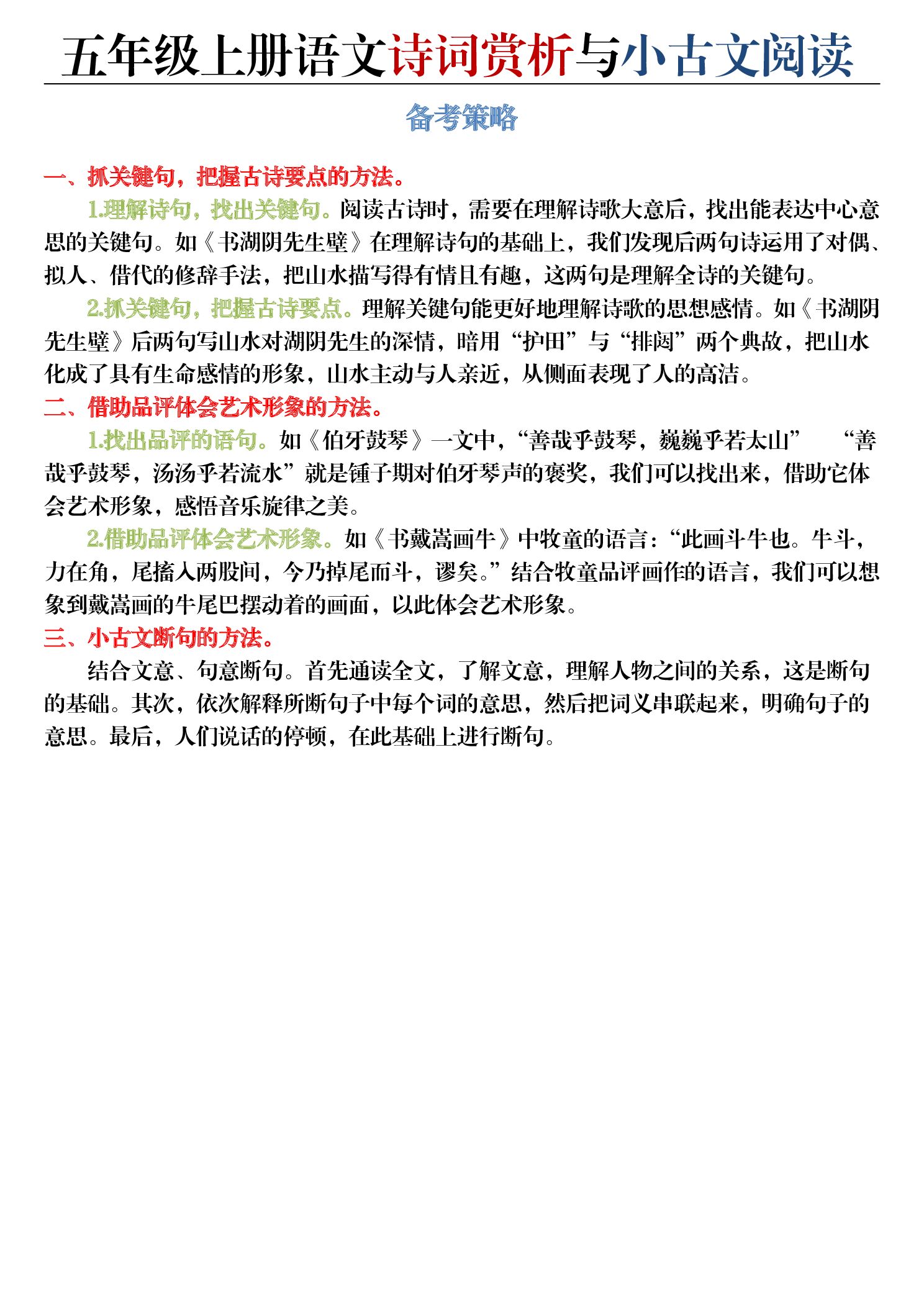 五年级（上）语文 期末诗词赏析专项训练.pdf