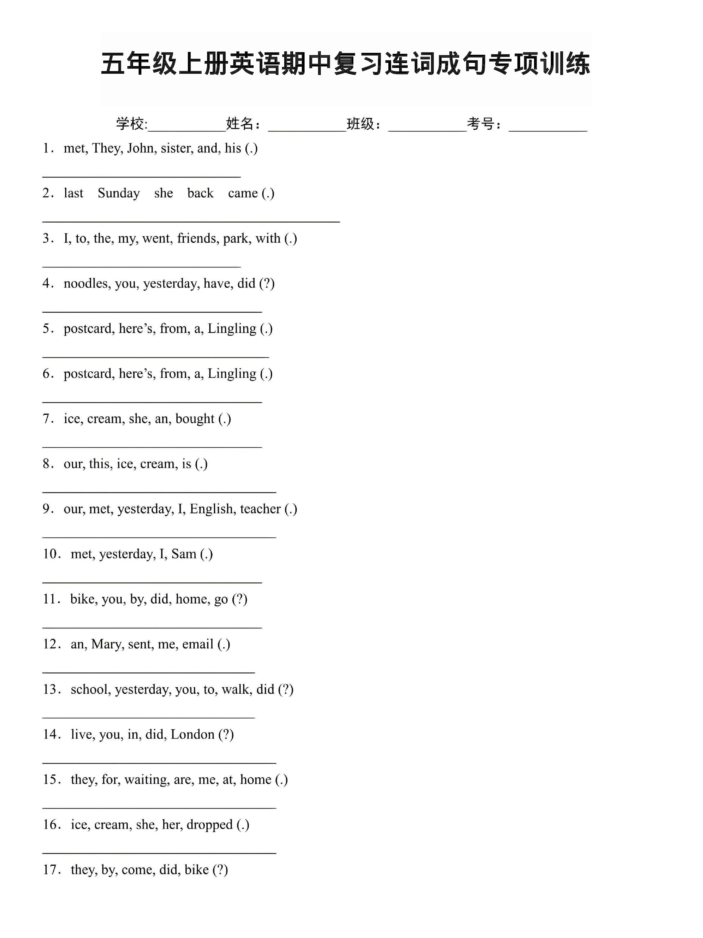五年级（上）英语期中复习连词成句专项训练《PEP版》.pdf