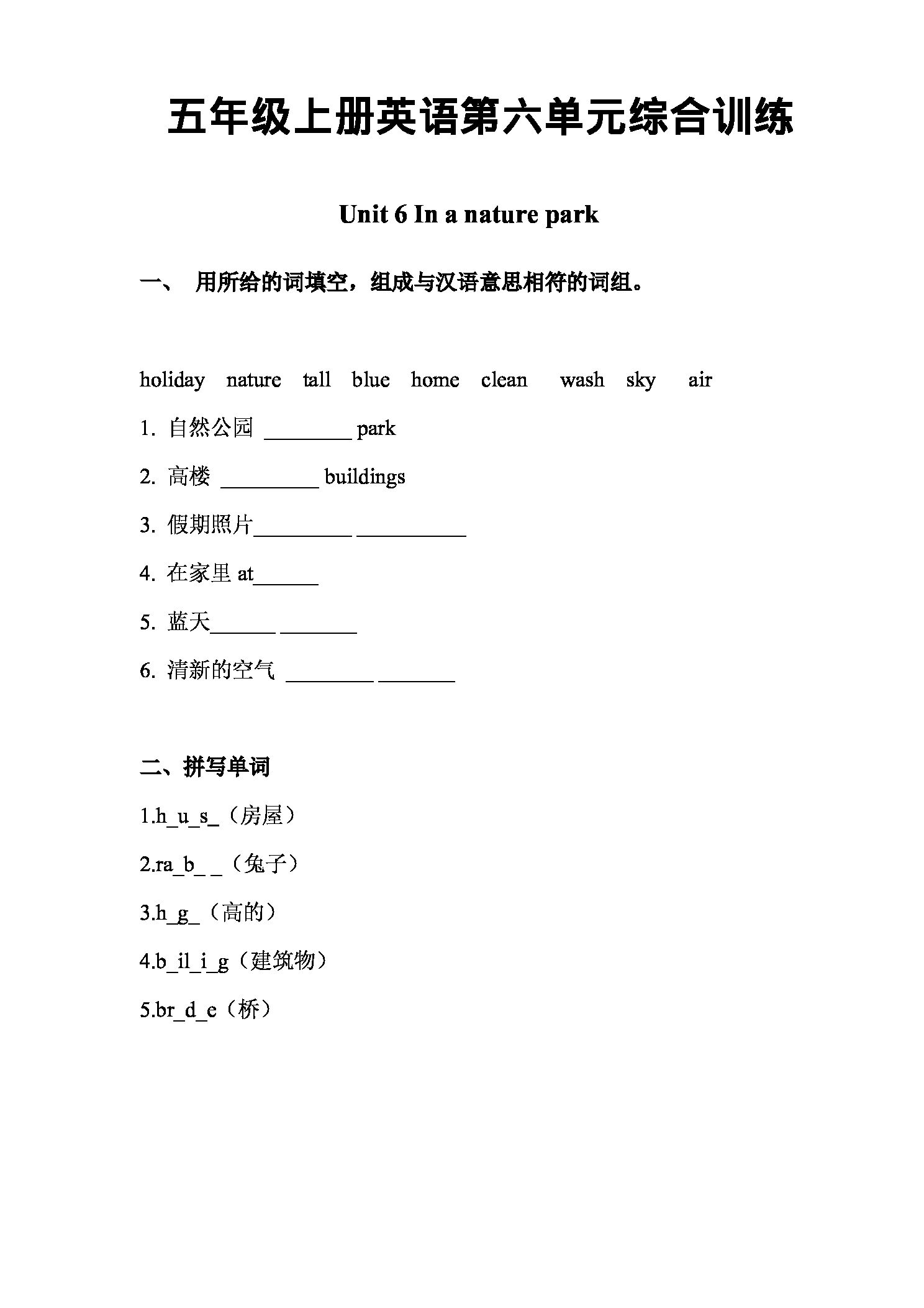 五年级（上）英语Unit 6综合训练《PEP版》.pdf