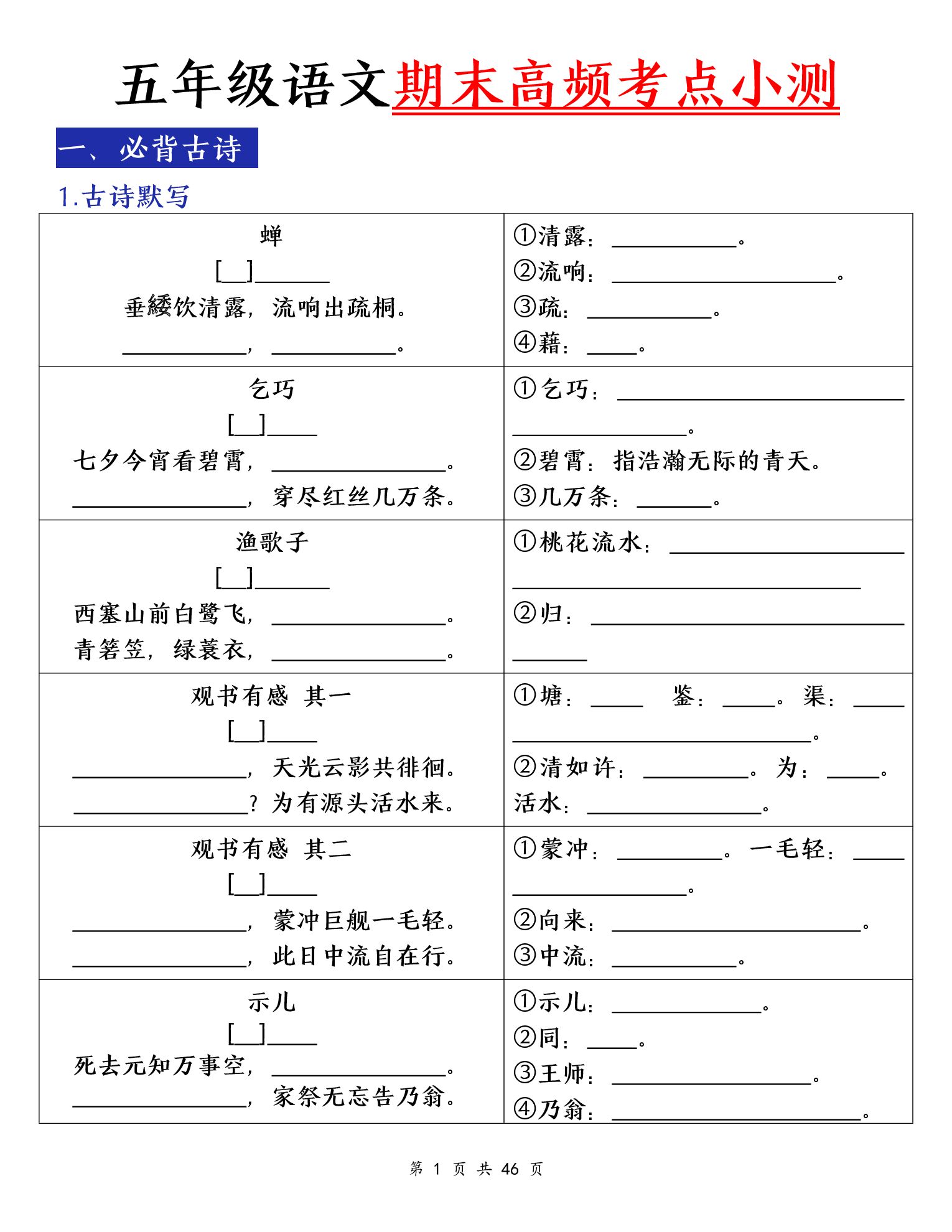 五年级（上）语文 期末复习小测.pdf