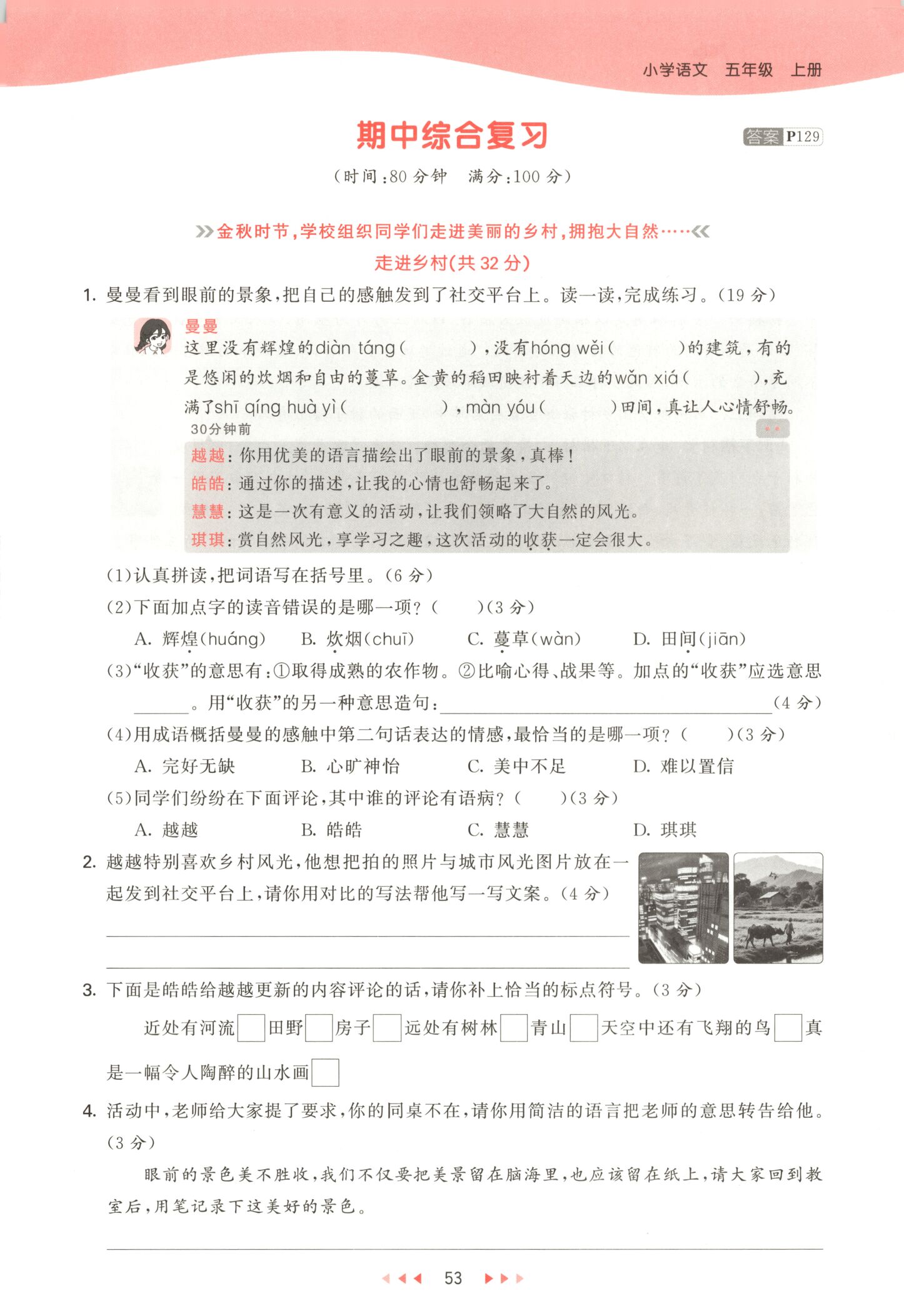 25版《期中综合复习》五年级上册.pdf