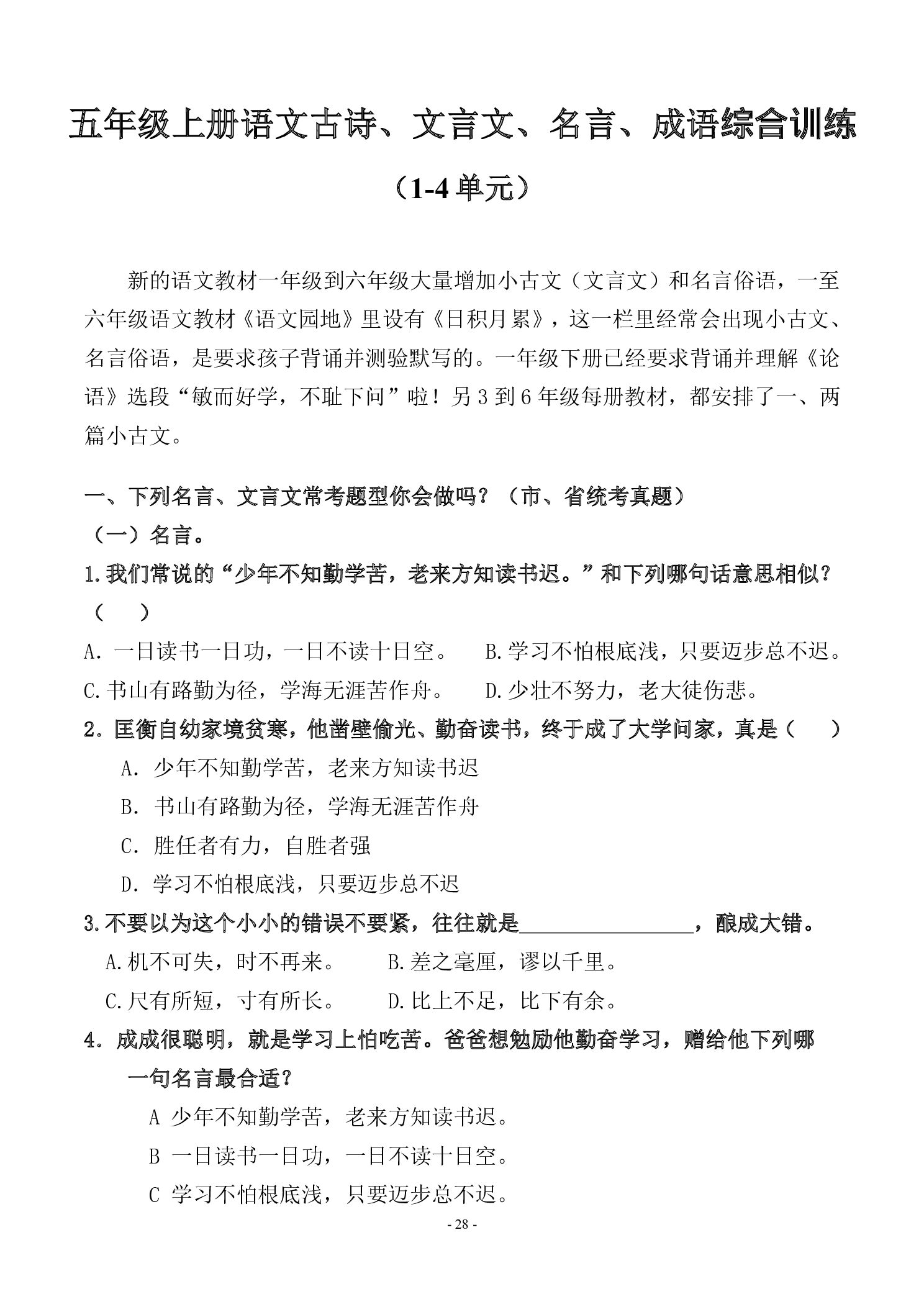 五年级（上）语文1-4单元综合训练.pdf