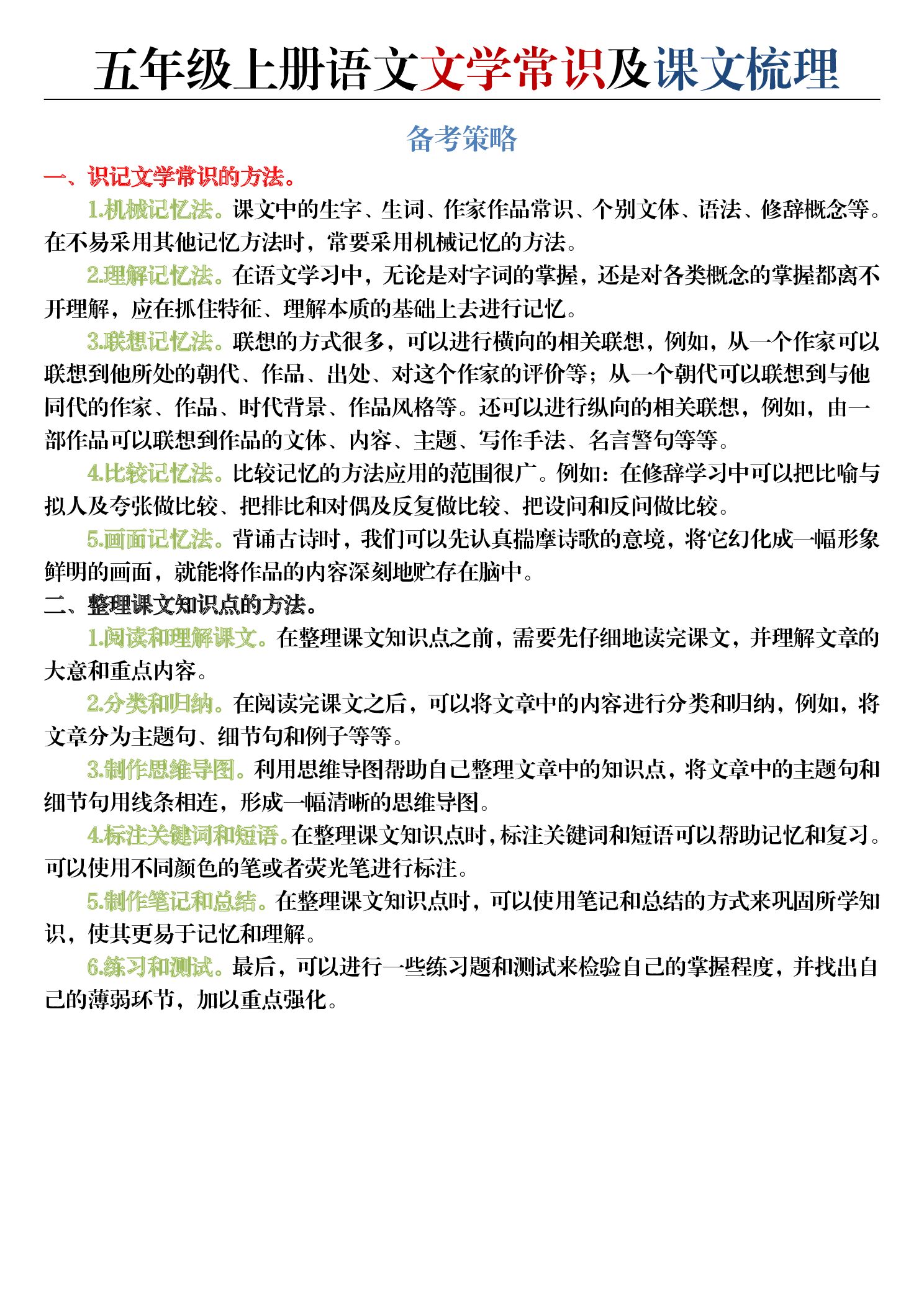 五年级（上）语文 期末文学常识专项训练.pdf