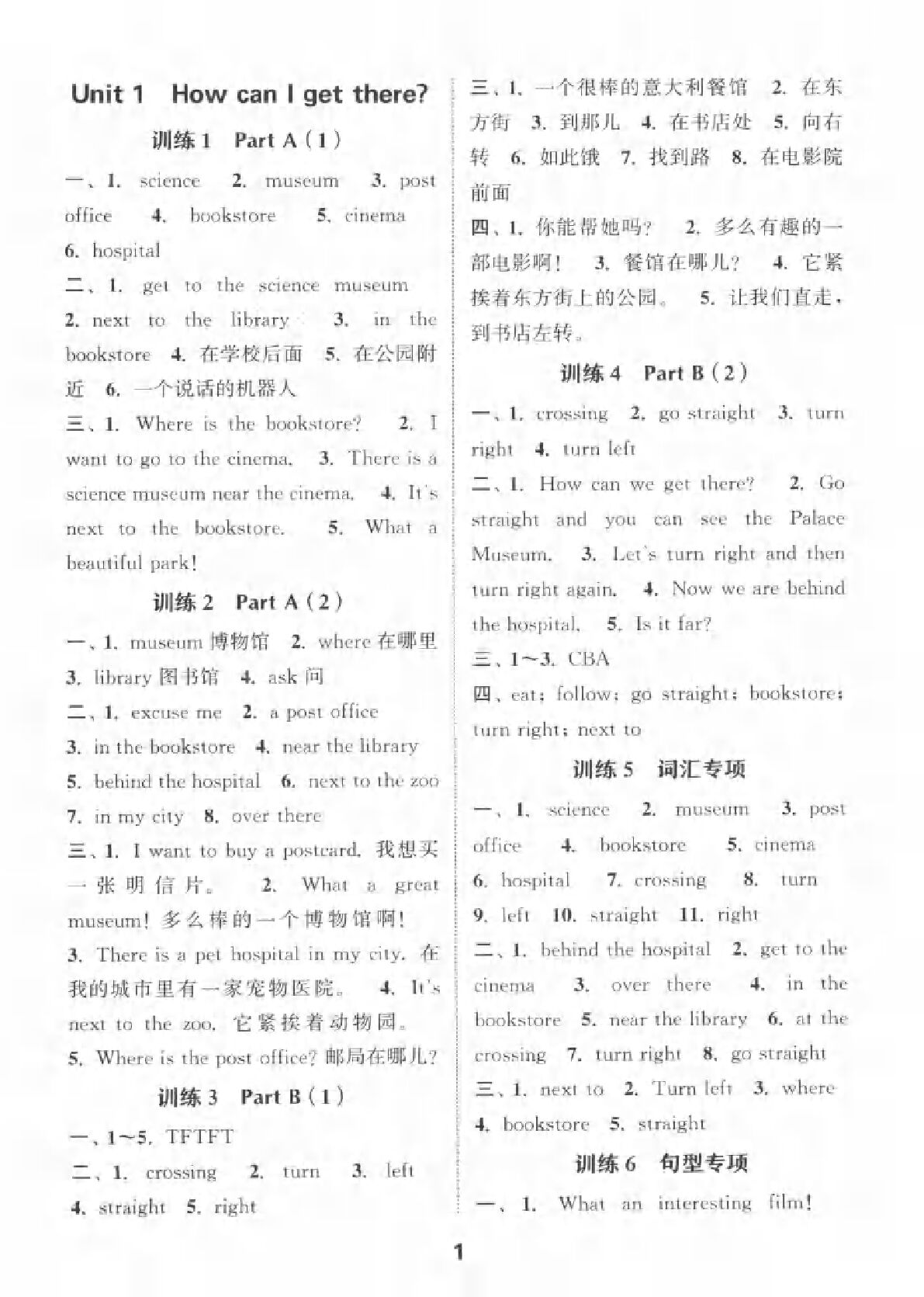 六年级英语上册人教PEP版25秋《默写能手》参考答案.pdf