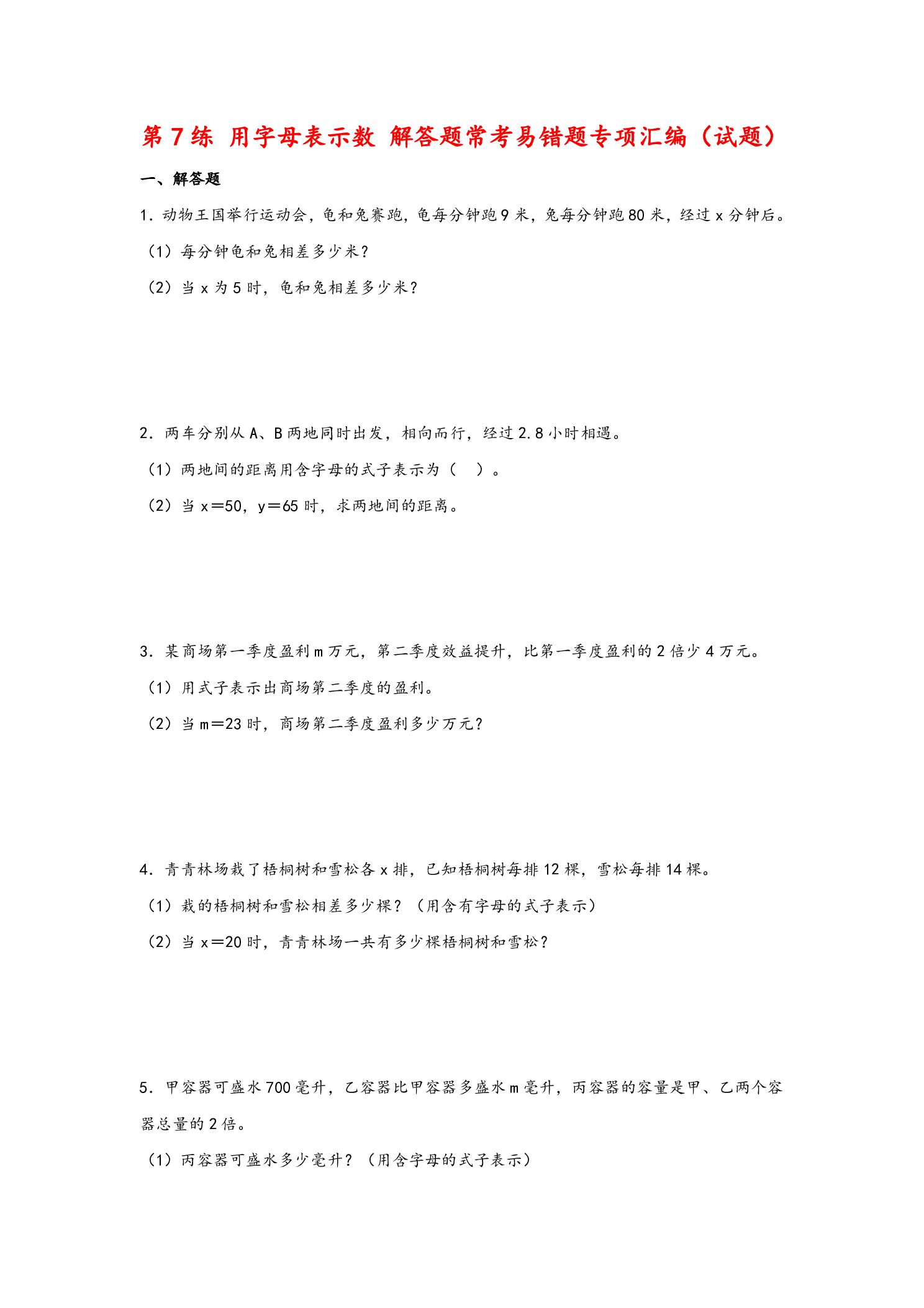 五年级（上）数学易错专项练.pdf