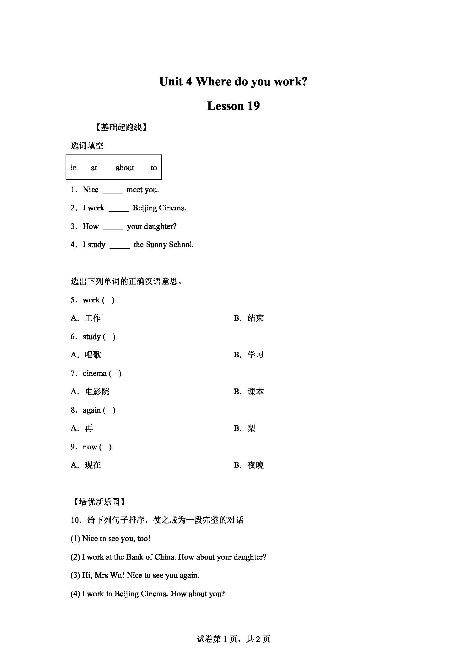 人教精通版英语五年级上册Unit 4 Where do you work？Lesson 19.pdf