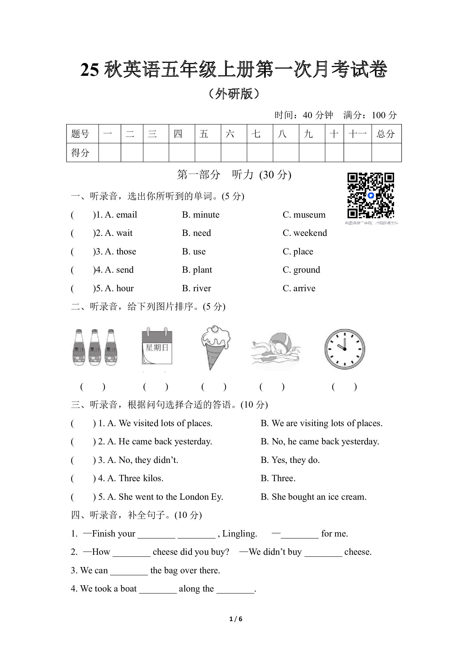 25秋英语五年级上册第一次月考试卷（外研版）含答案.pdf