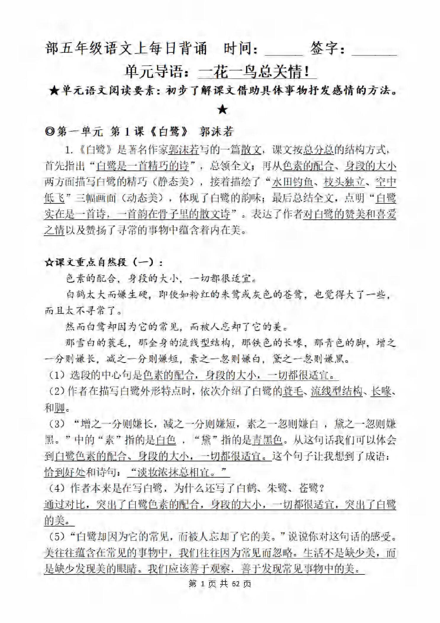 五年级（上）语文 每日背诵.pdf