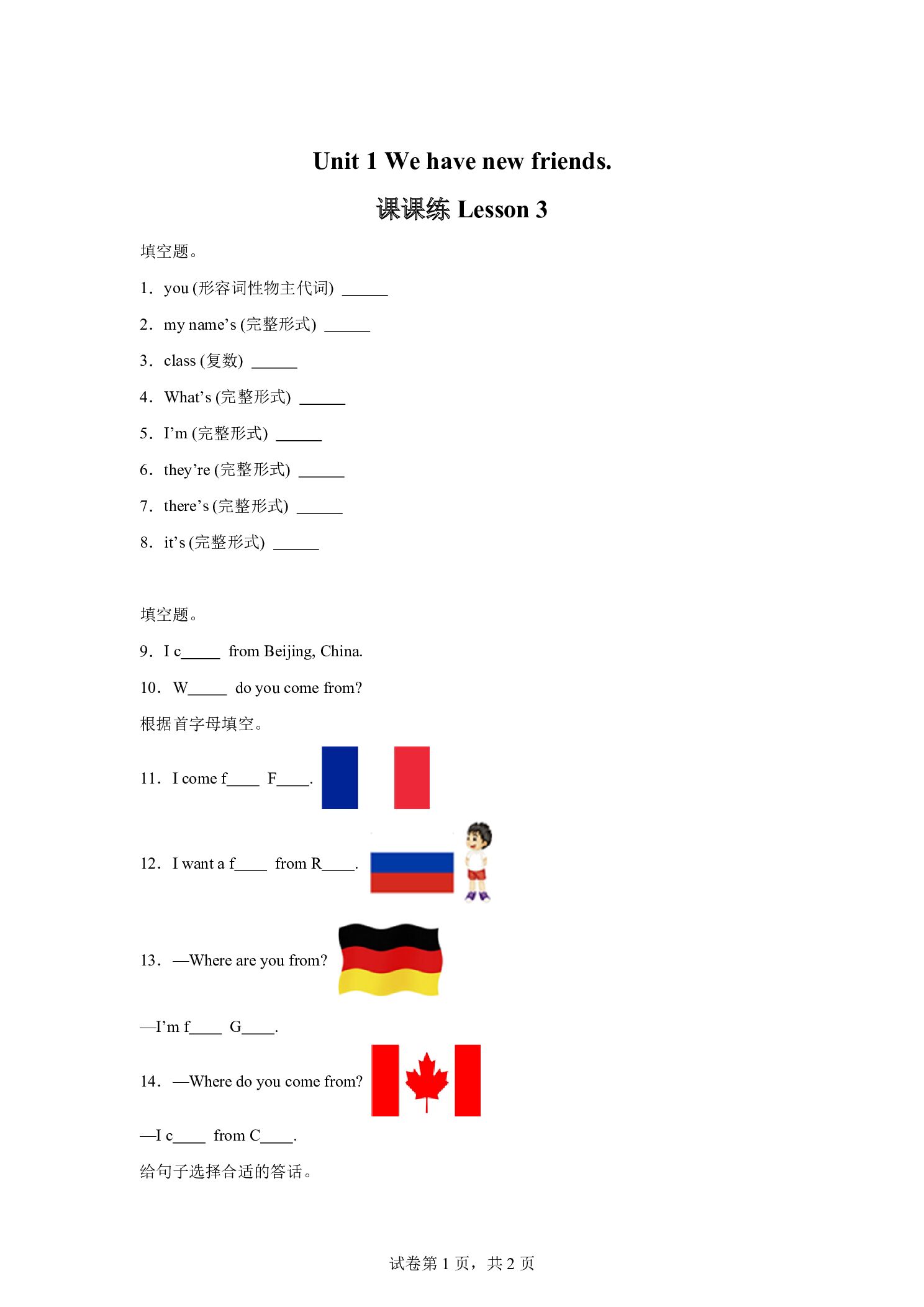 人教精通版英语五年级上册Unit1 We have new friends. Lesson 4.pdf