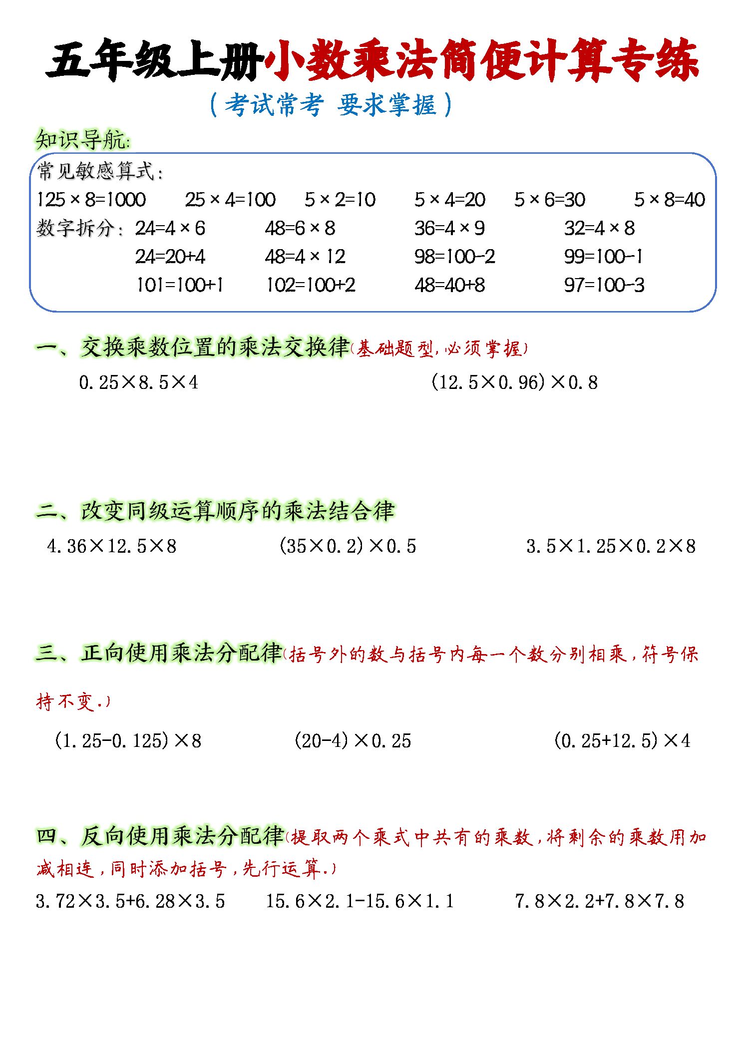 五年级（上）小数乘法简便计算专练.pdf