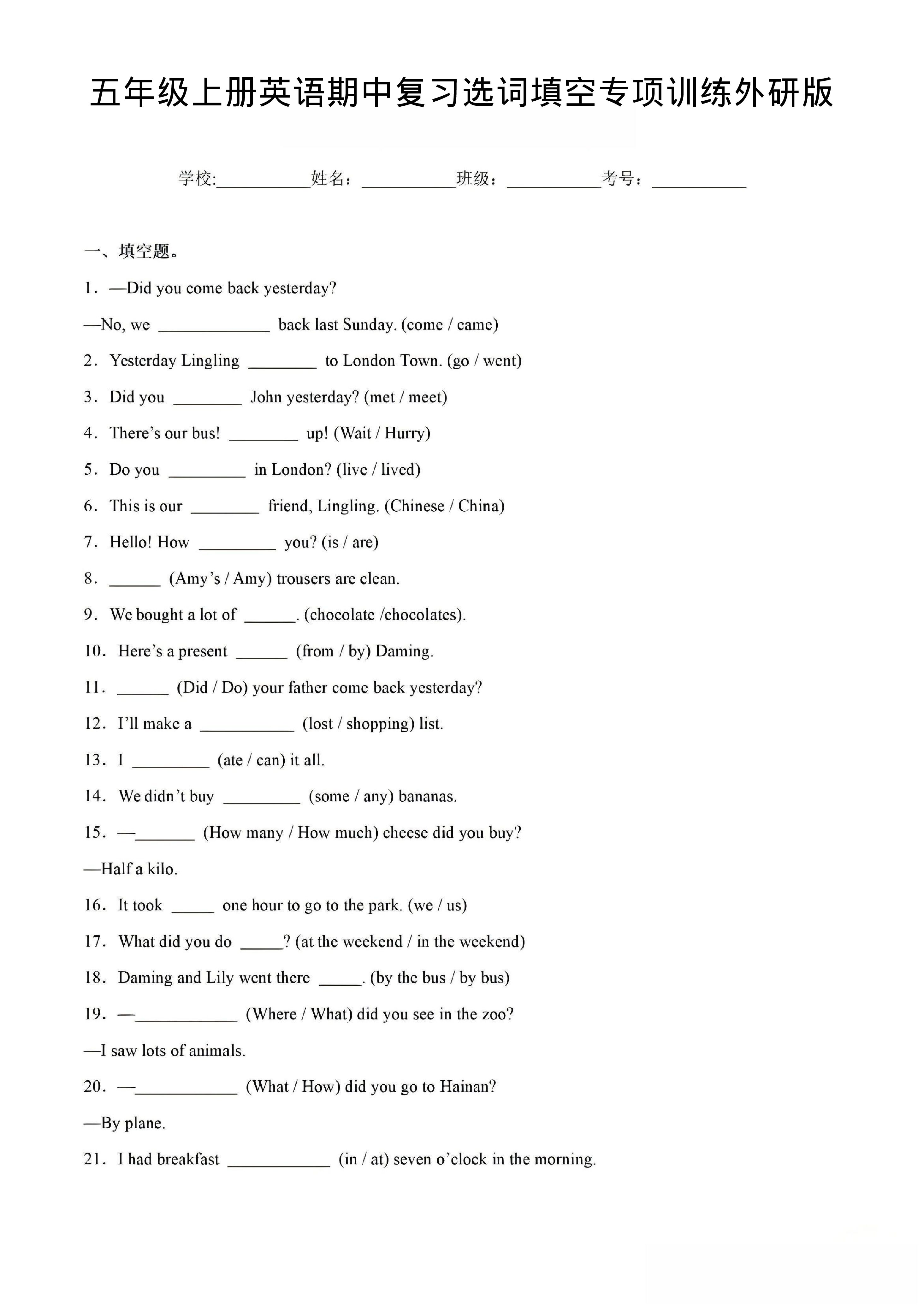 五年级（上）英语期中复习选词填空专项训练《外研版》.pdf