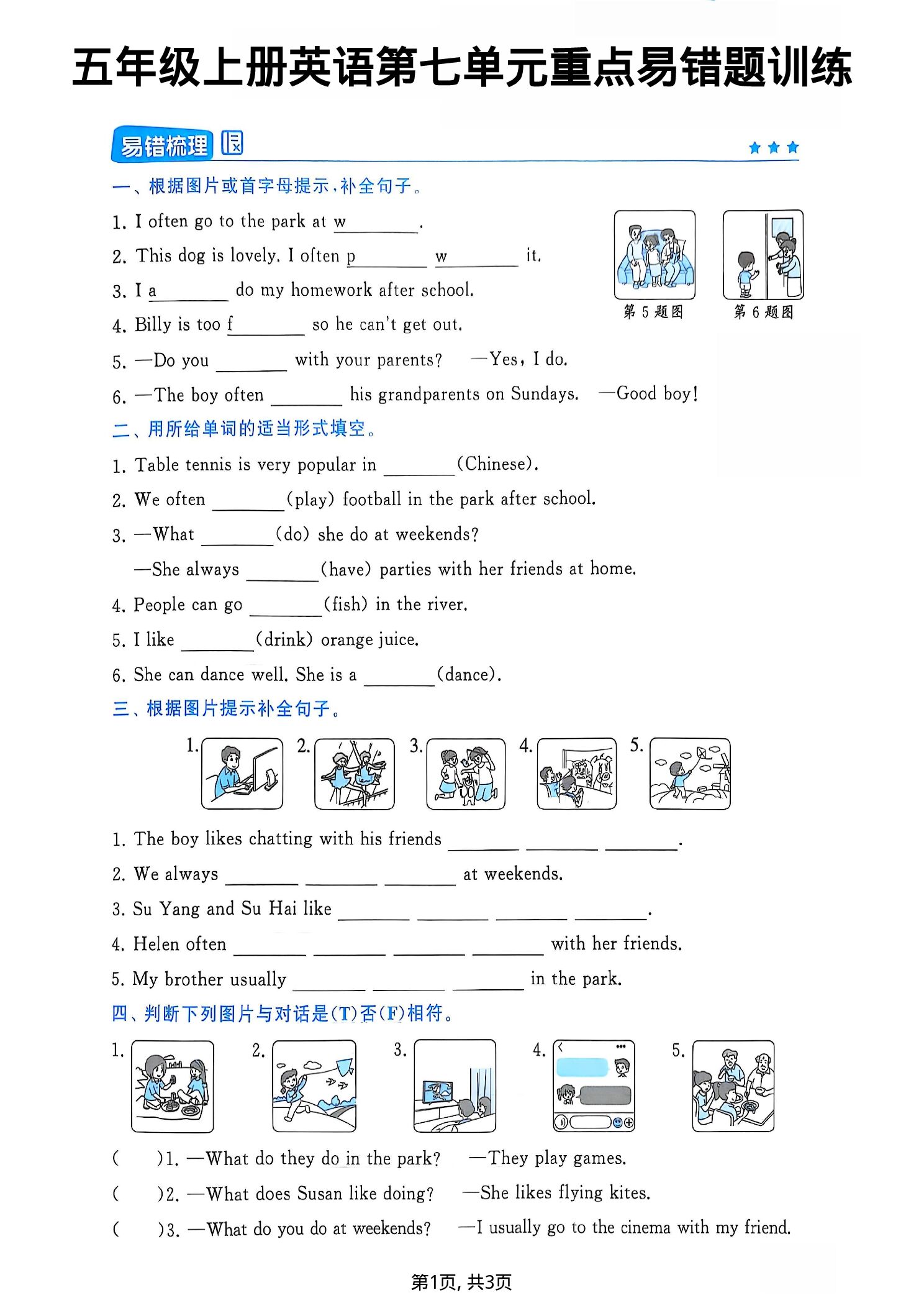 五年级（上）英语第七单元重点易错题训练《译林版》.pdf