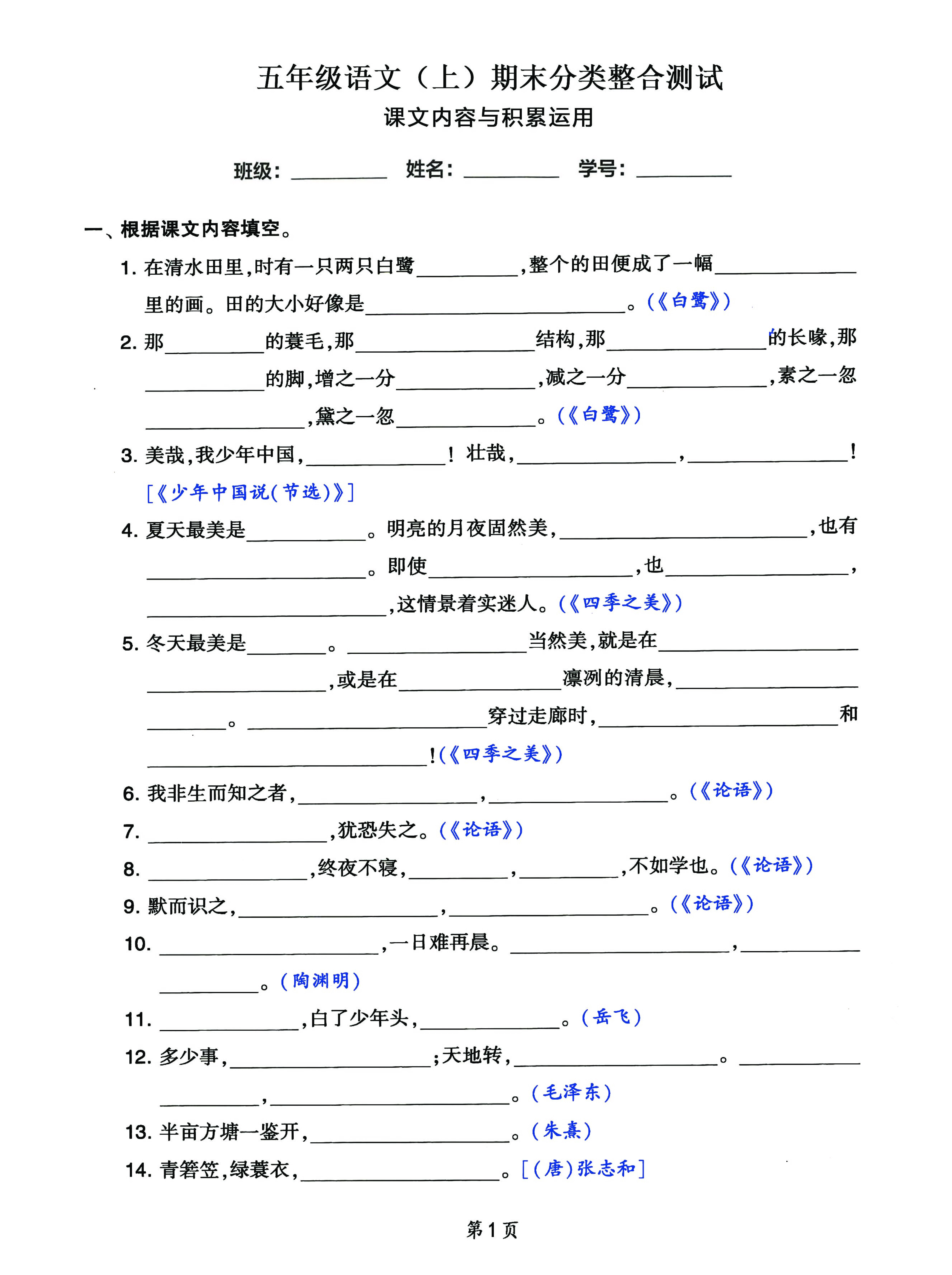 五年级（上）语文 课文内容与积累运用，期末分类整合测试.pdf