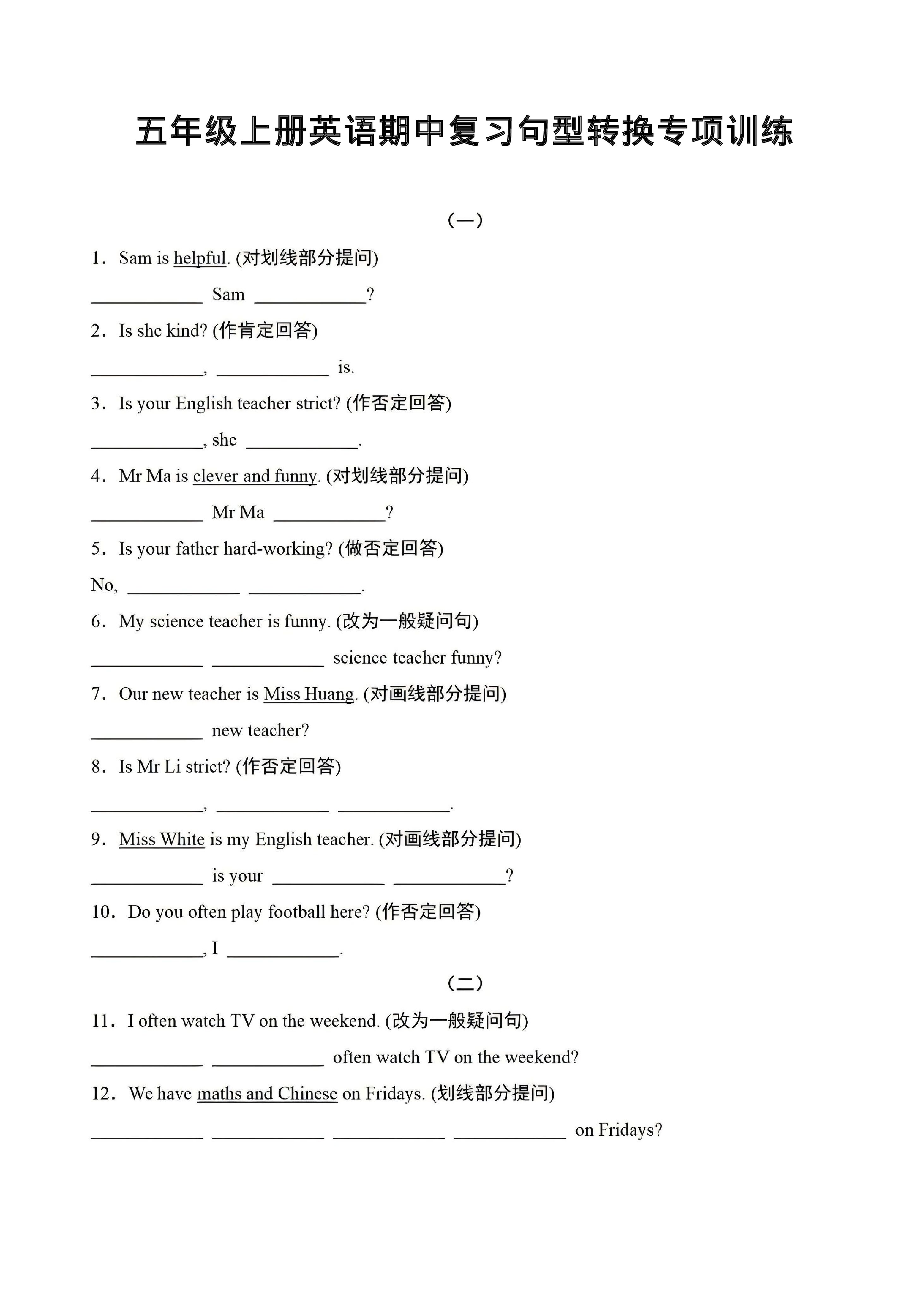 五年级（上）英语期中复习句型转换专项训练《PEP版》.pdf