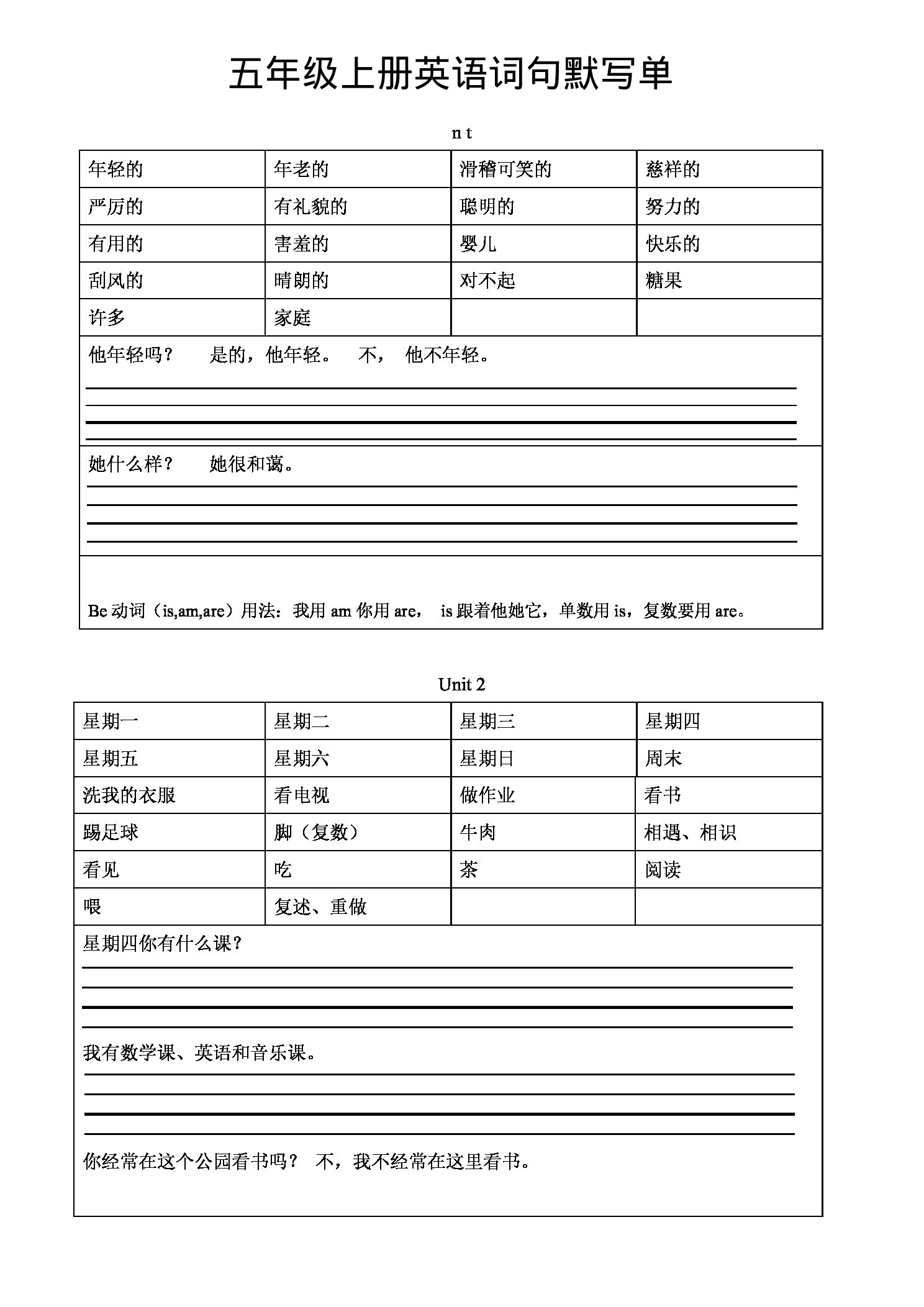 五年级（上）英语词句默写单《PEP版》.pdf