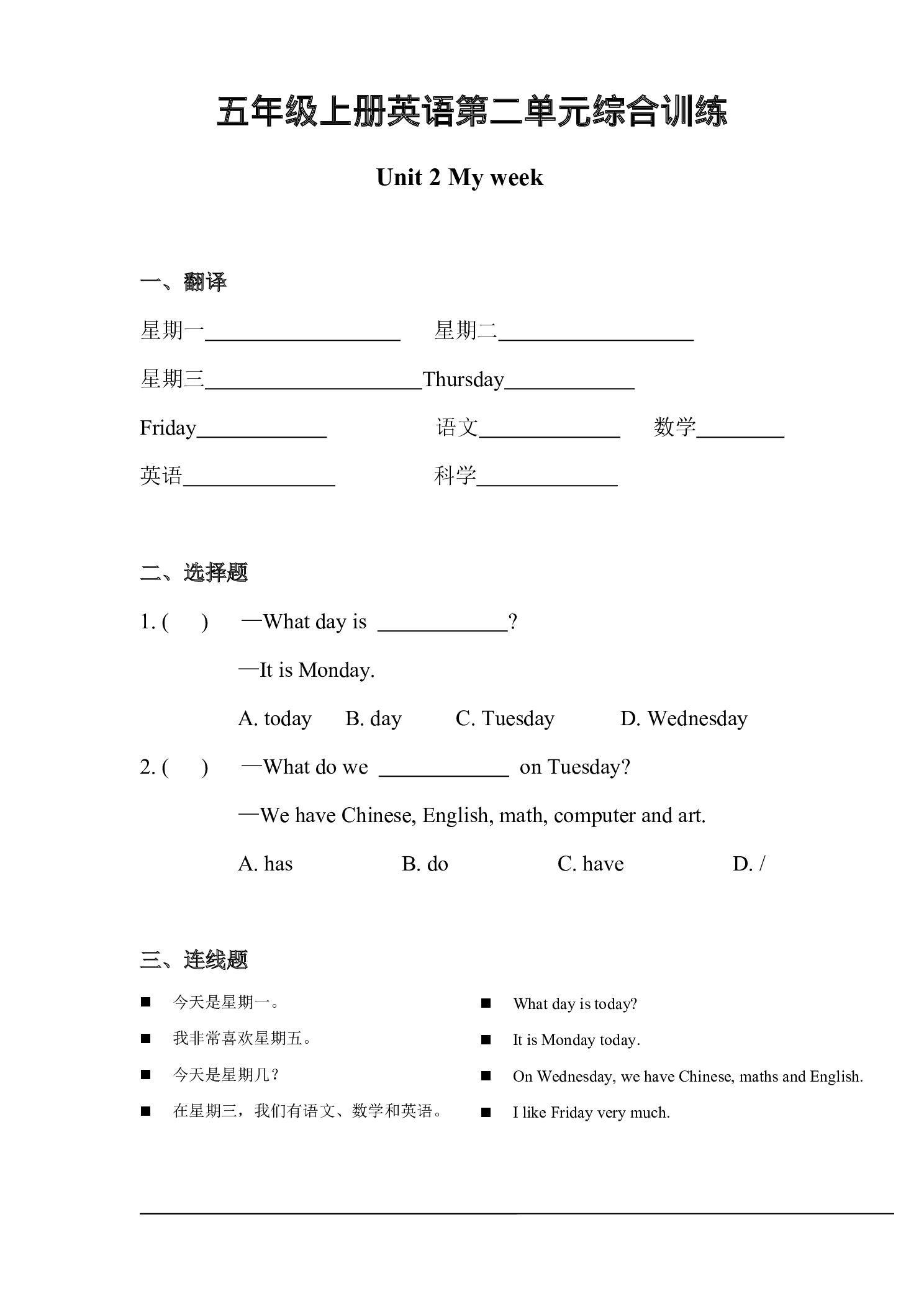 五年级（上）英语Unit 2综合训练《PEP版》.pdf