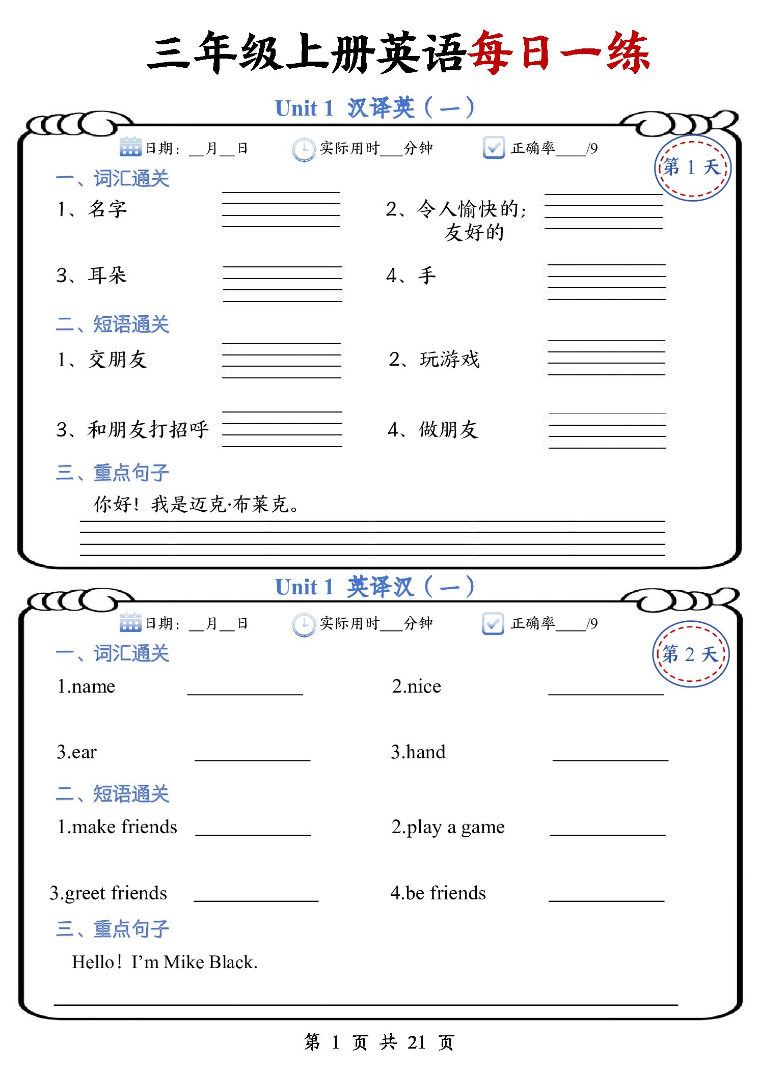 三年级（上）英语（人教PEP）每日一练(1).pdf