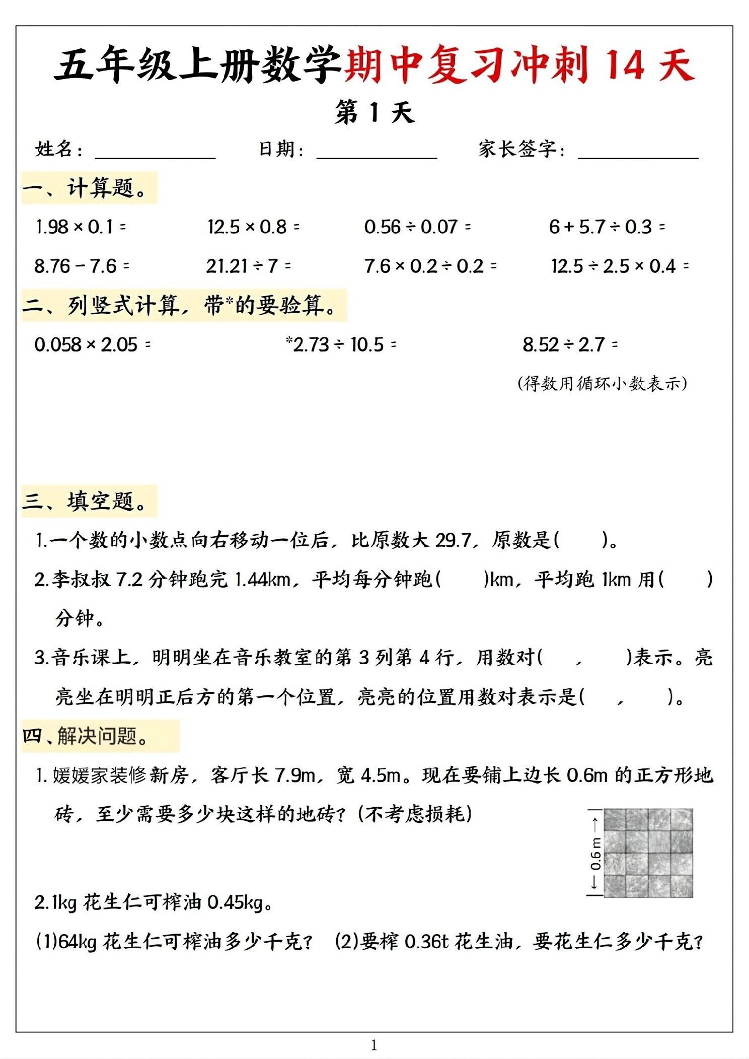 五年级上册数学期中复习14天冲刺计划.pdf