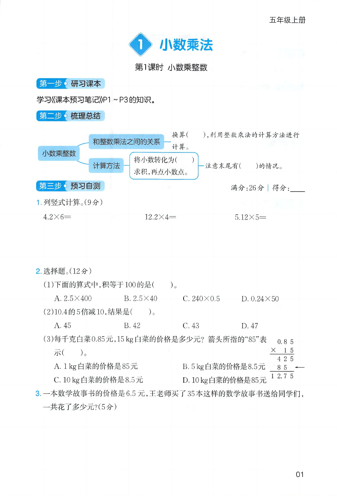 五年级（上）数学预习单.pdf