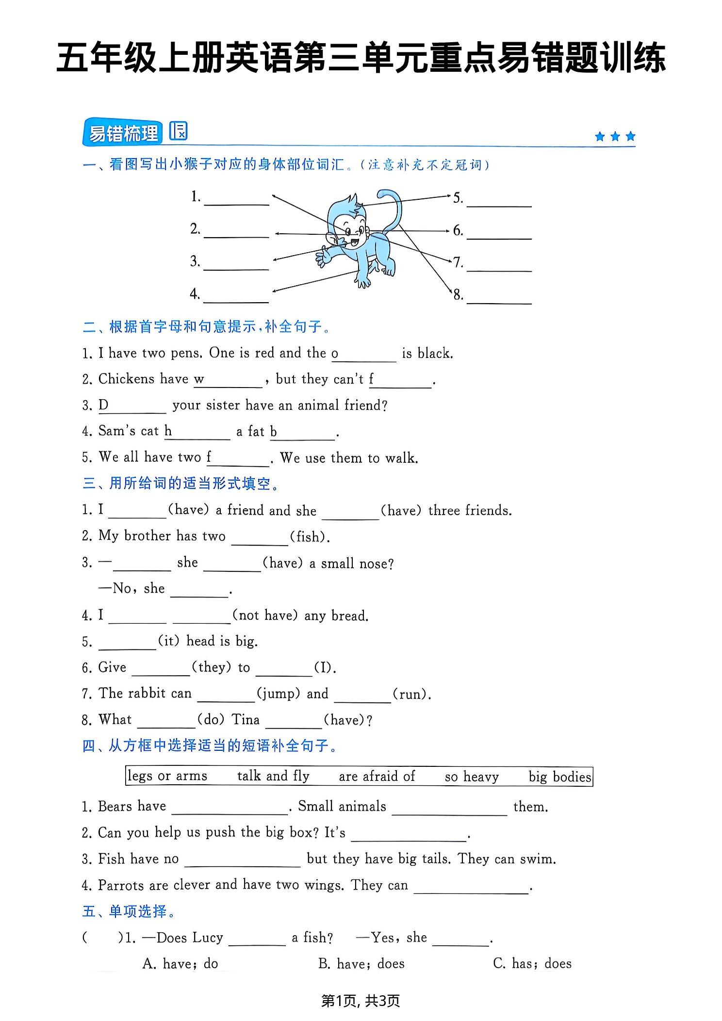五年级（上）英语第三单元重点易错题训练《译林版》.pdf