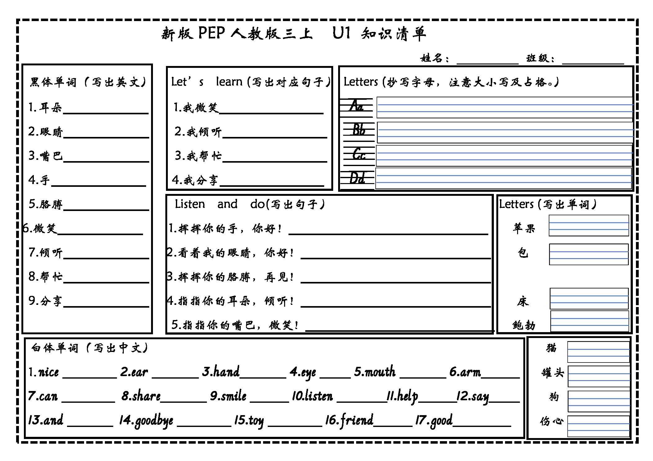 新三上英语（人教PEP）知识清单默写（12页）.pdf