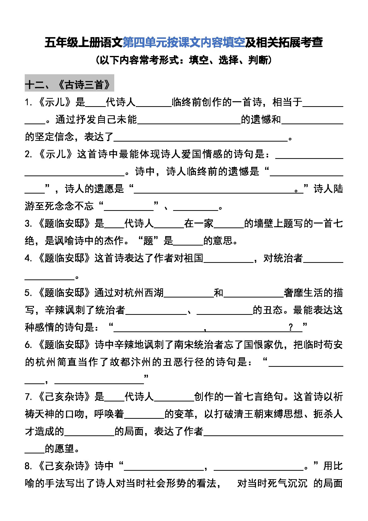 五年级  (上)  语文第四单元按课文内容填空及相关拓展考查 空白版.pdf