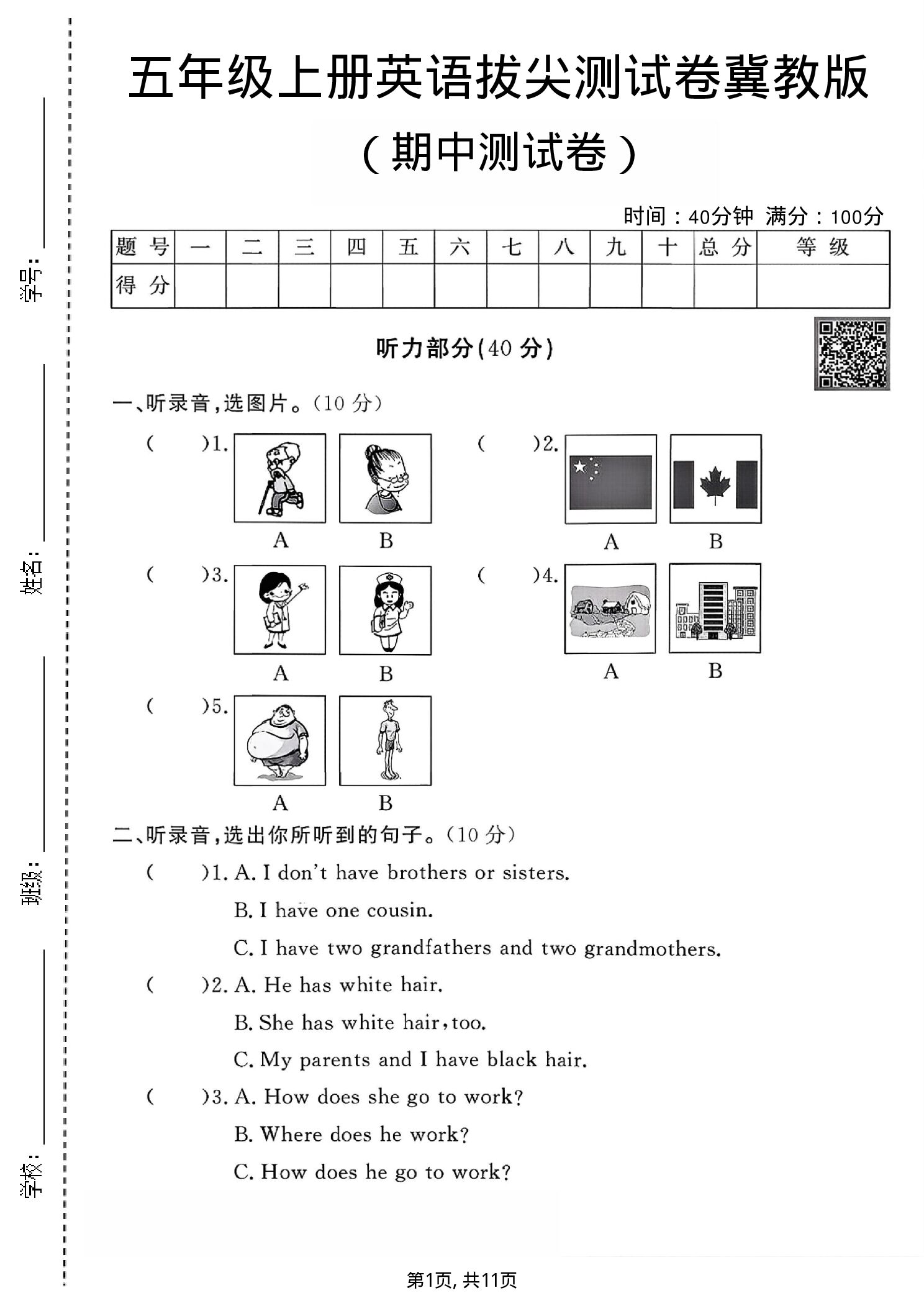 五年级（上）英语期中测试卷《冀教版》.pdf