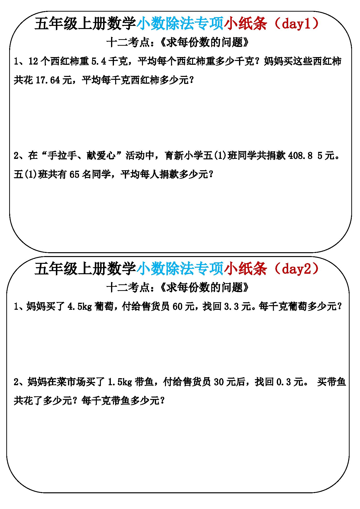 五年级（上）数学小数除法专项小纸条.pdf