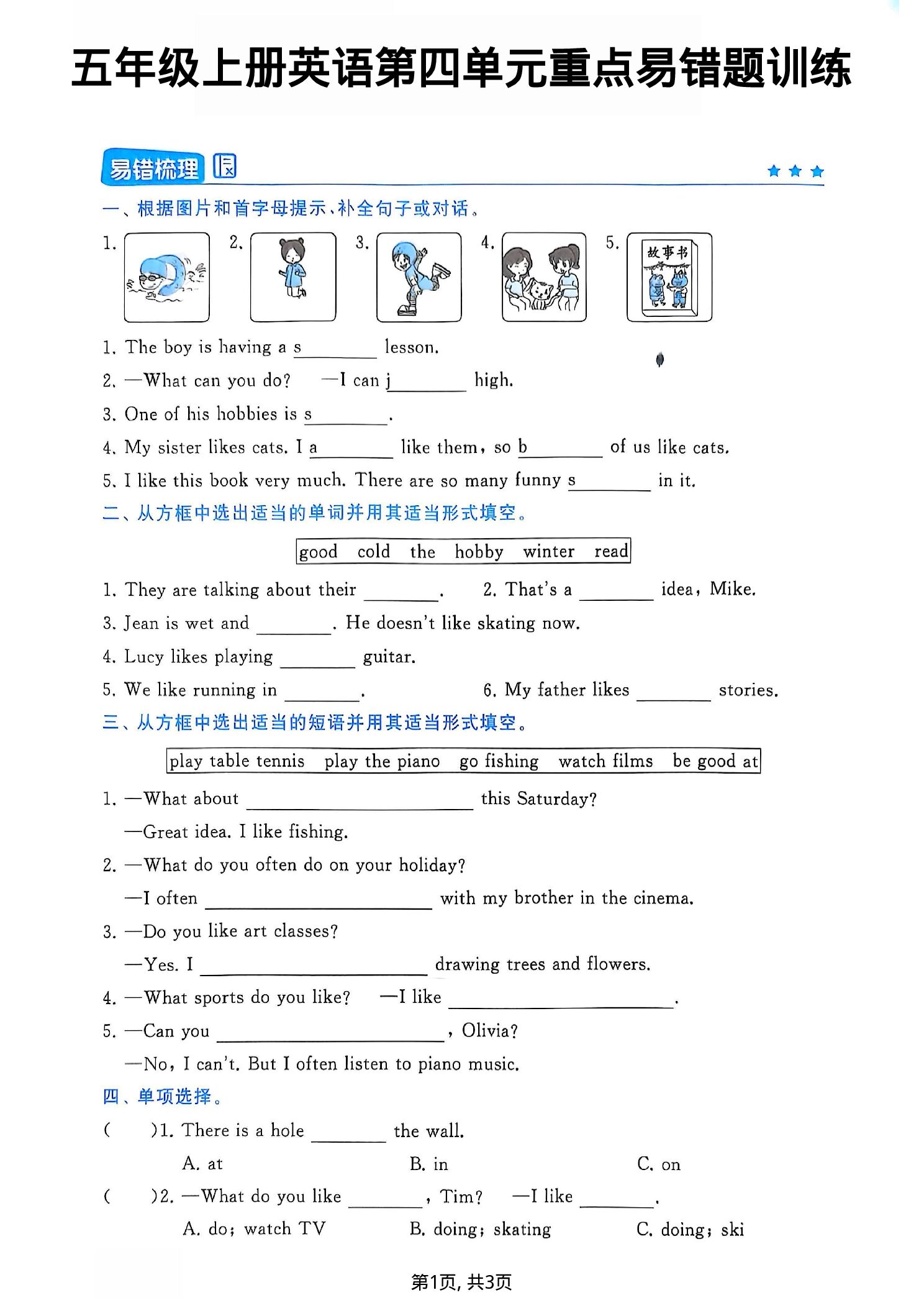 五年级（上）英语第四单元重点易错题训练《译林版》.pdf