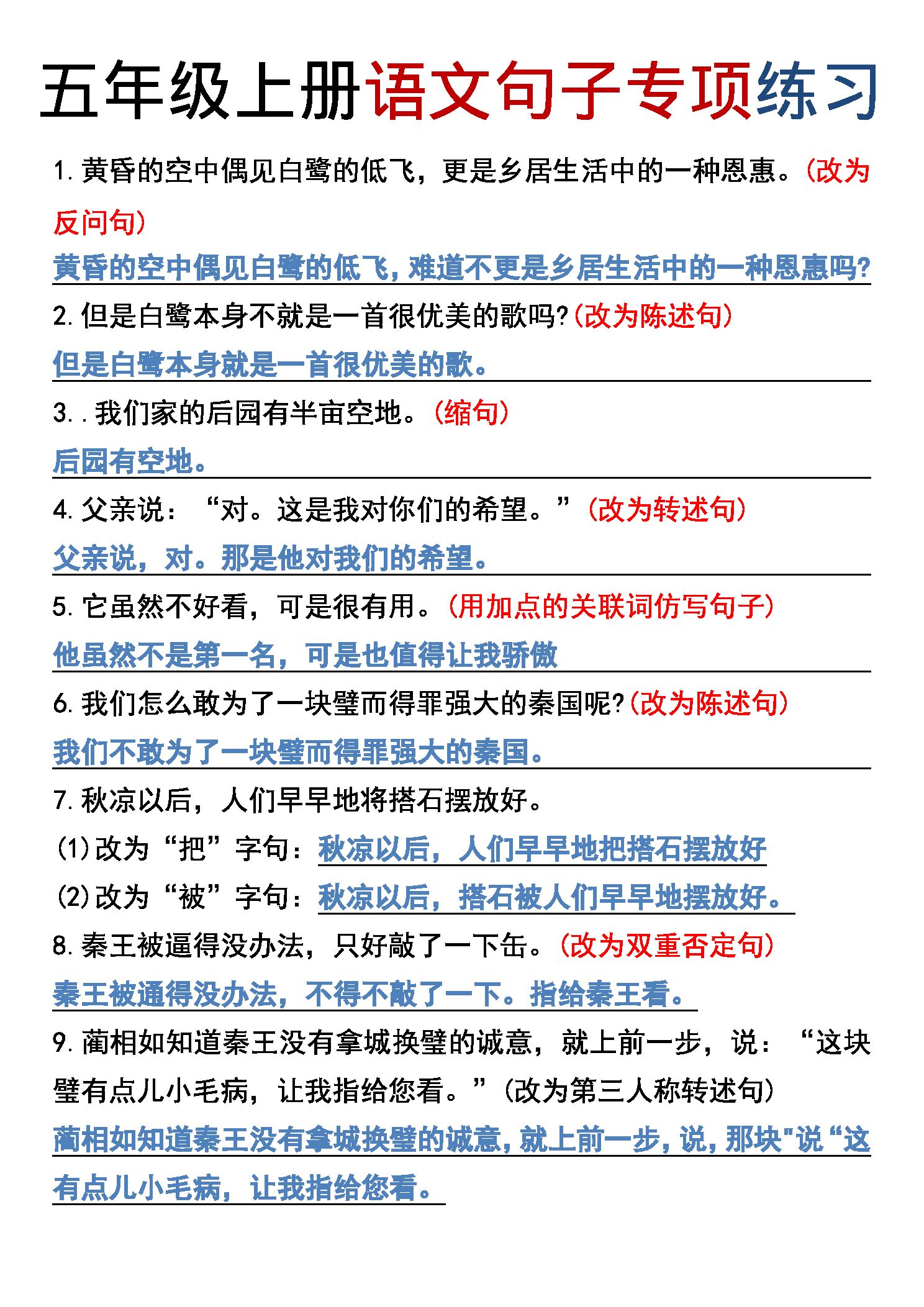 五年级（上)  语文句子专项练习.pdf