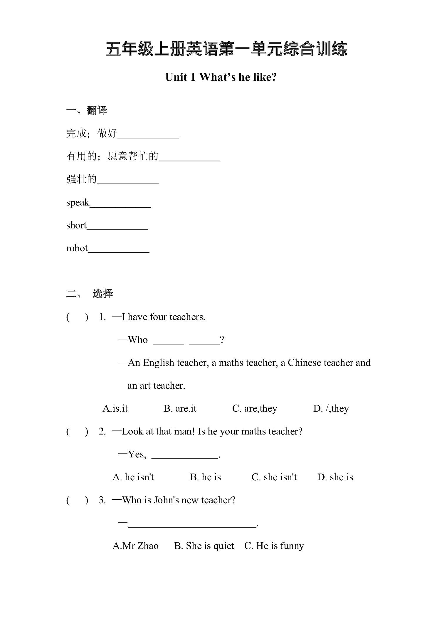 五年级（上）英语Unit 1综合训练《PEP版》.pdf