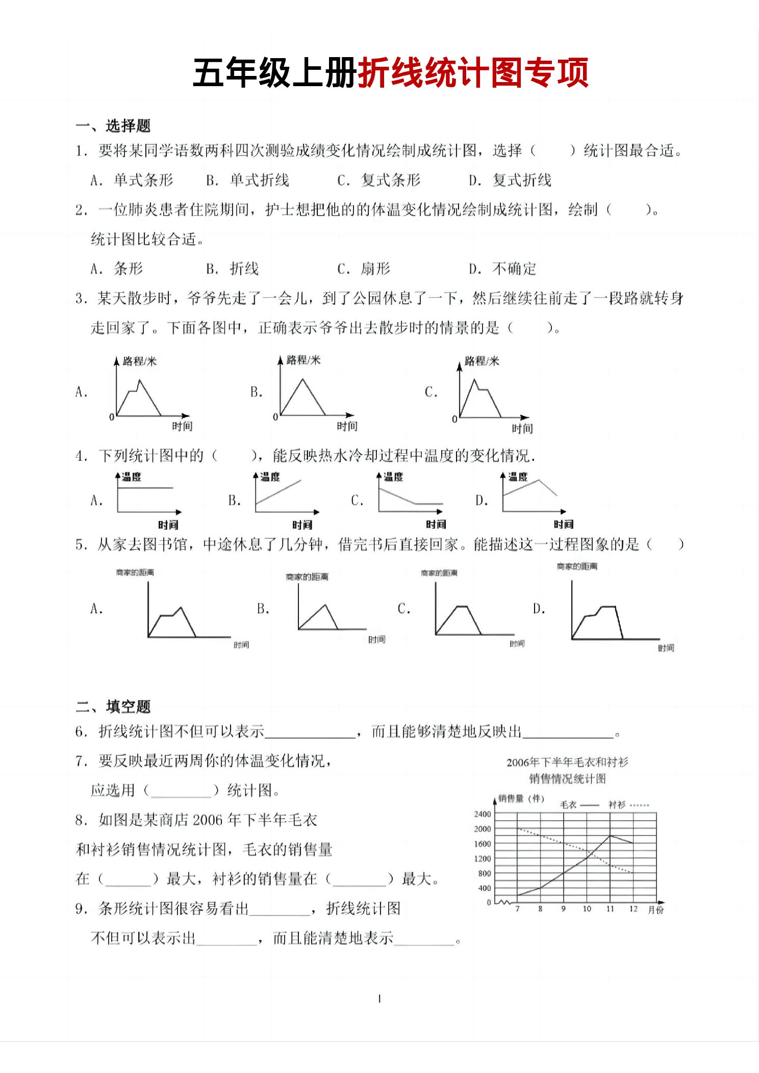 五年级（上）数学折线统计图练习(2).pdf